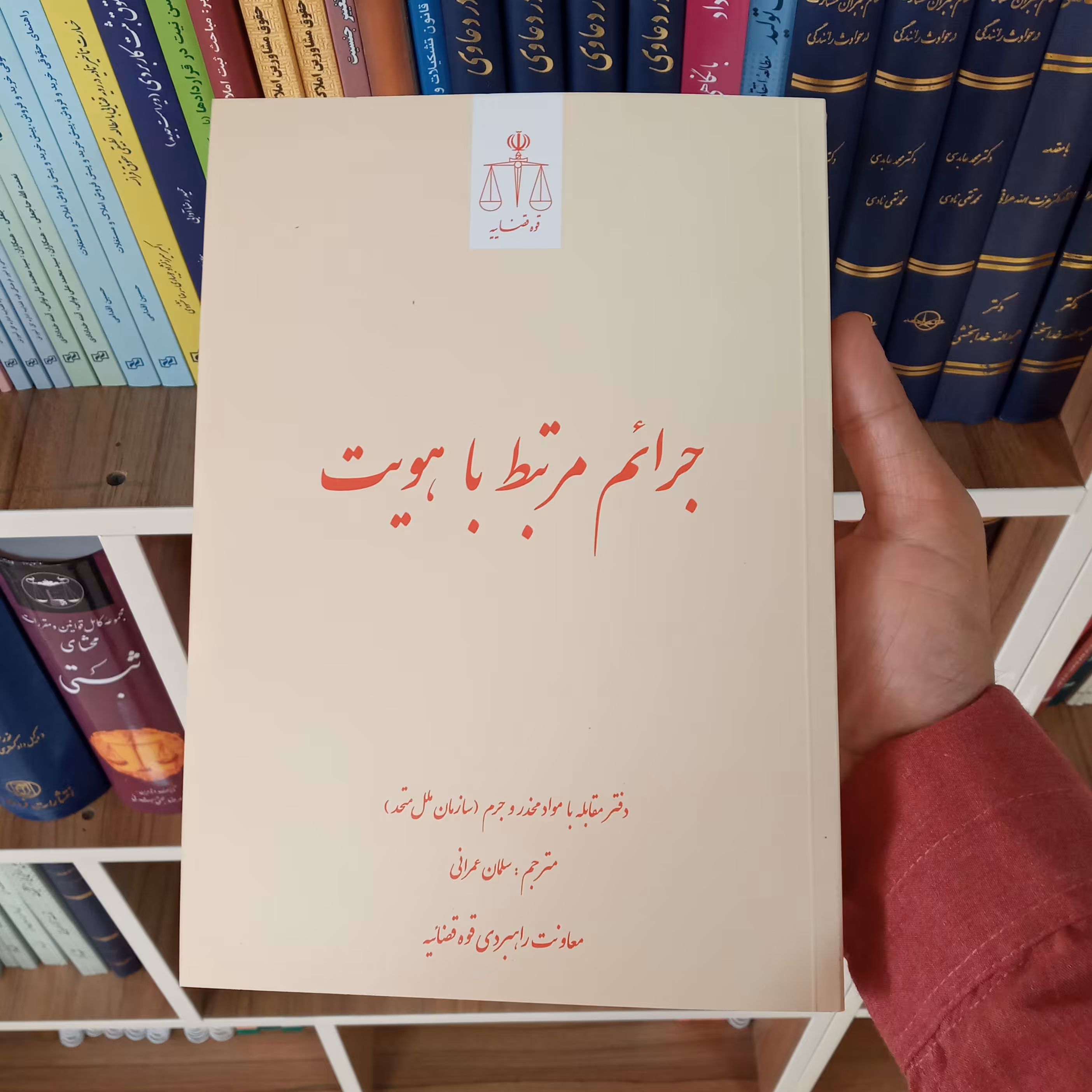 جرایم مرتبط با هویت                                 