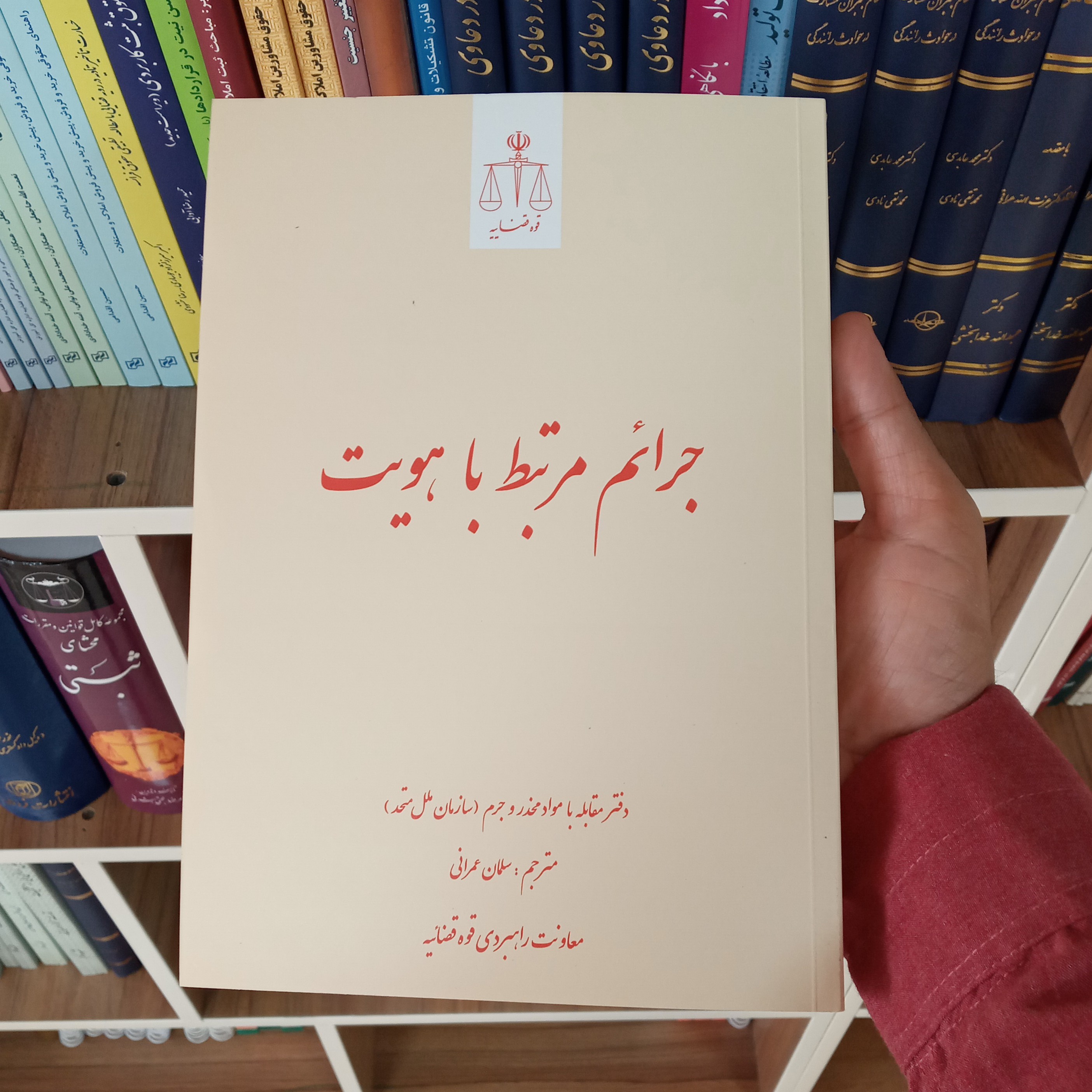 جرایم مرتبط با هویت