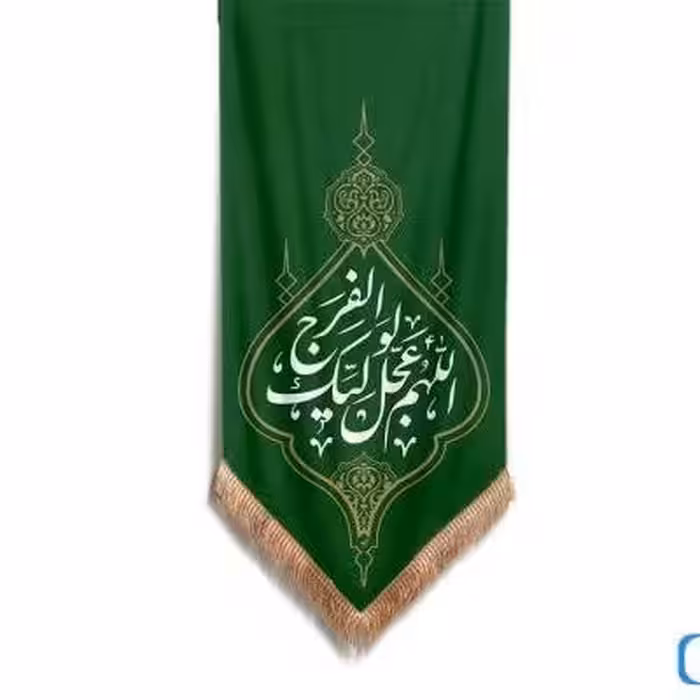 پرچم تصویری طرح کتیبه آویزی بقیه الله خیر لکم برند داریس