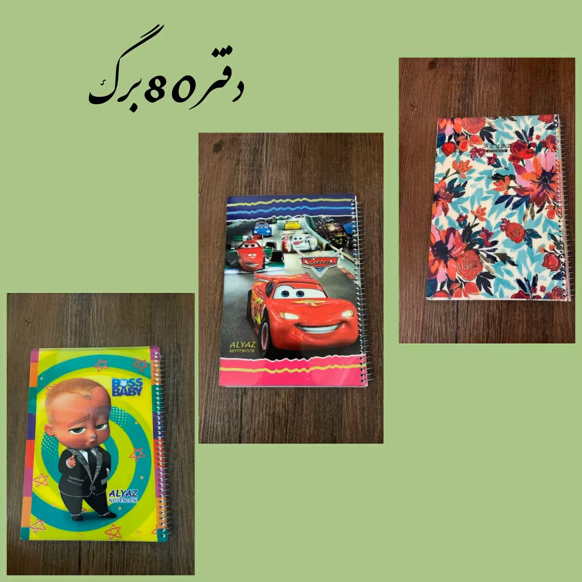 دفتر 80 برگ