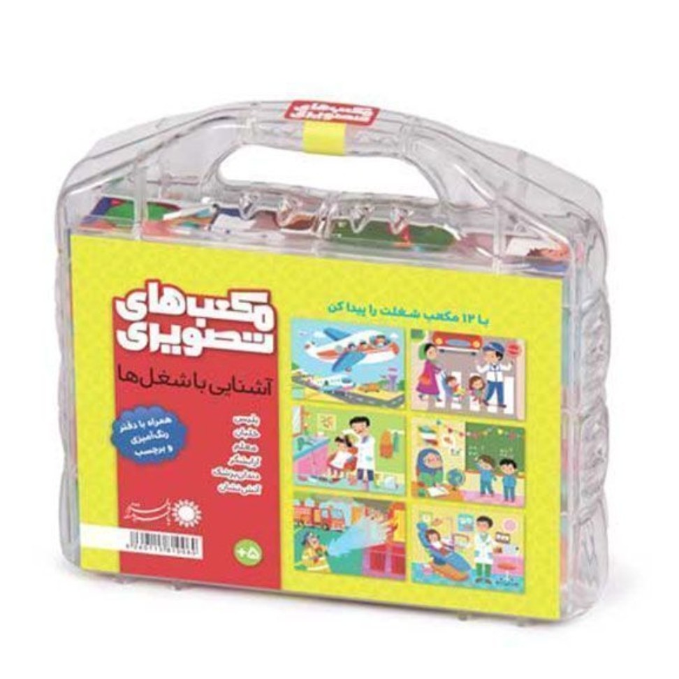 مکعب های تصویری  با فرزندان - آشنایی با مشاغل
