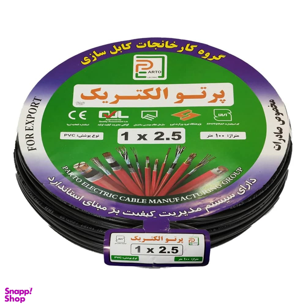 سیم برق سایز 1٫5 پرتو طول 100 متر