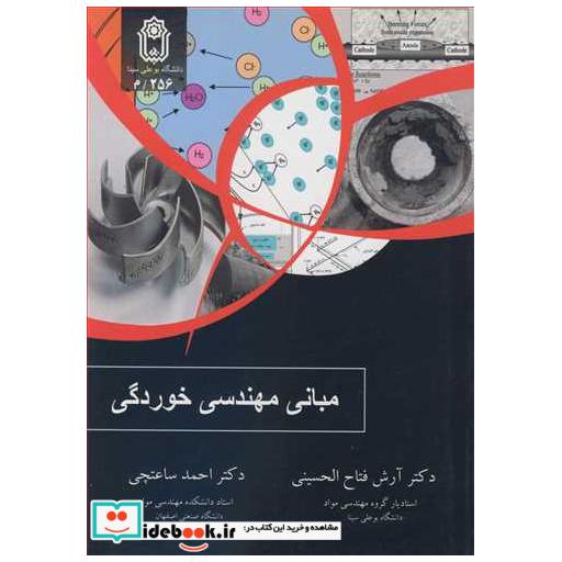 مبانی مهندسی خوردگی