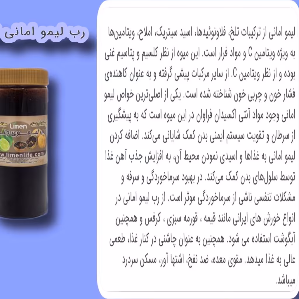 رب لیمو امانی