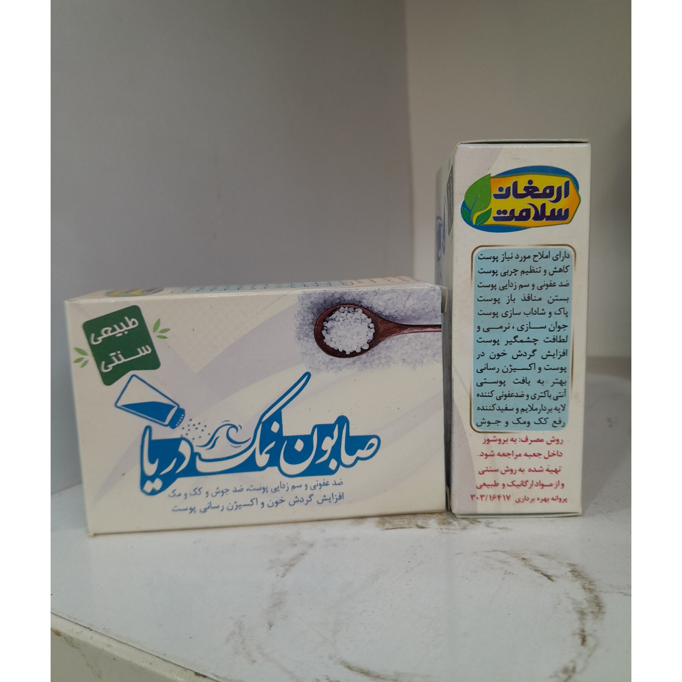 صابون نمک دریا