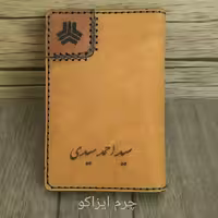 کیف پاسپورت اختصاصی چرم طبیعی دستدوز برند ایزاکو مدل i-171