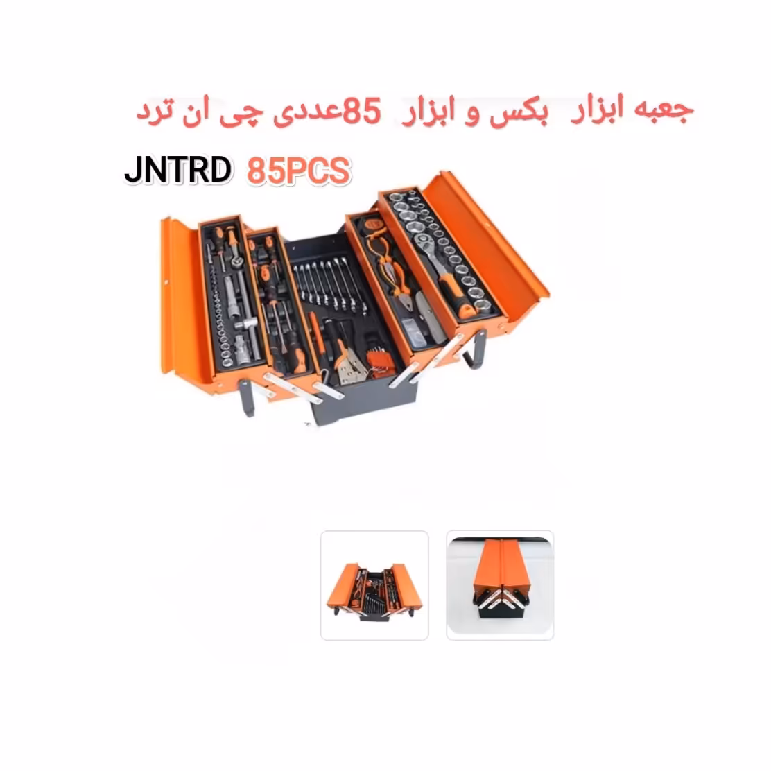 جعبه ابزار بکس و ابزار 85 عددی جی ان ترد  85PCS      JNTRD
