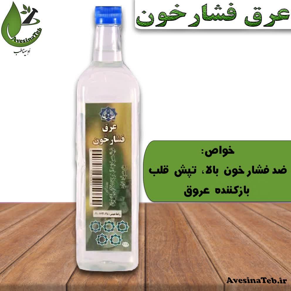 عرق فشار خون غلیظ یک لیتری احیای سلامت