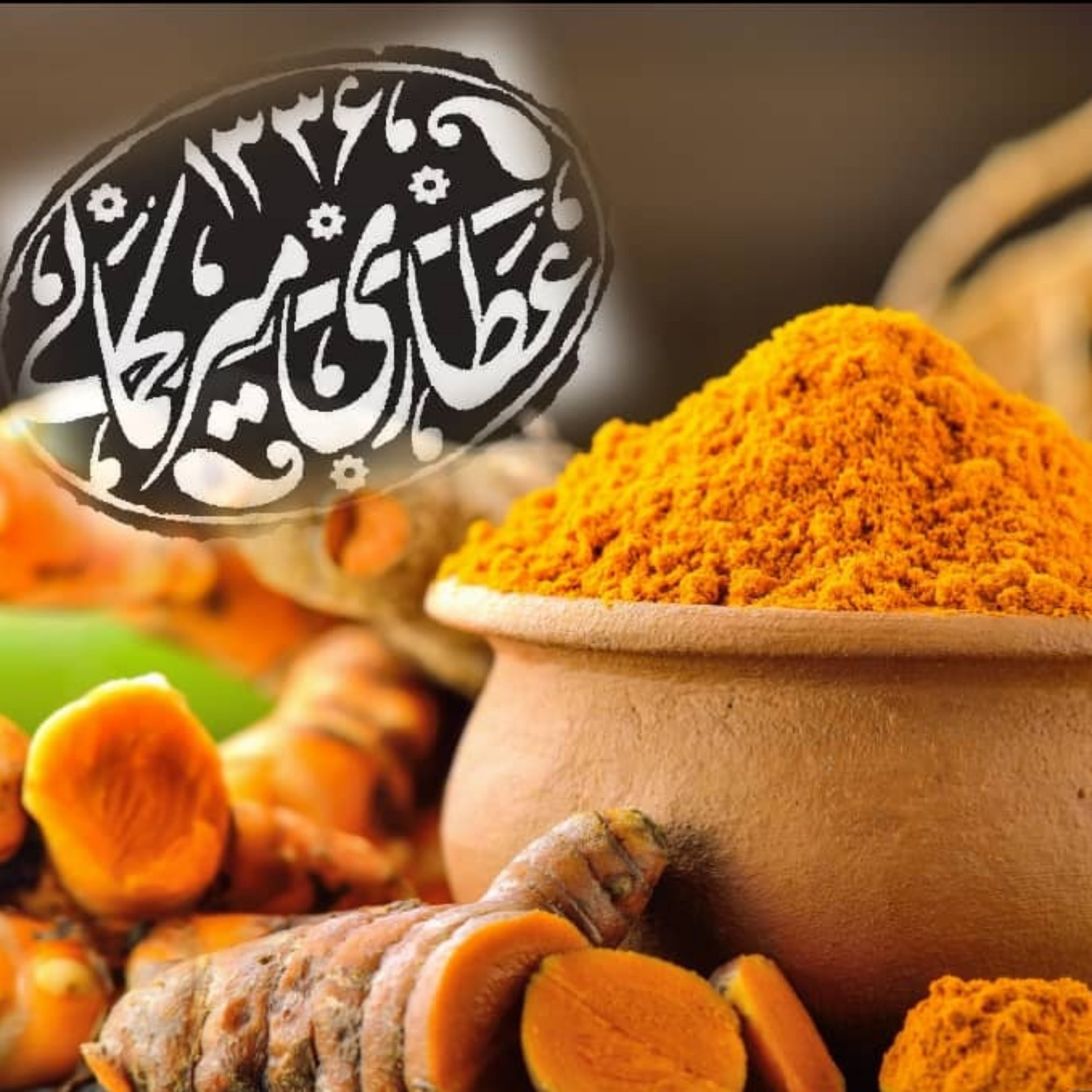 زرچوبه اعلاء