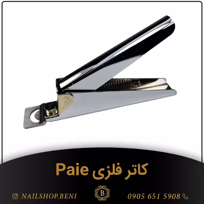 کارتر ناخن