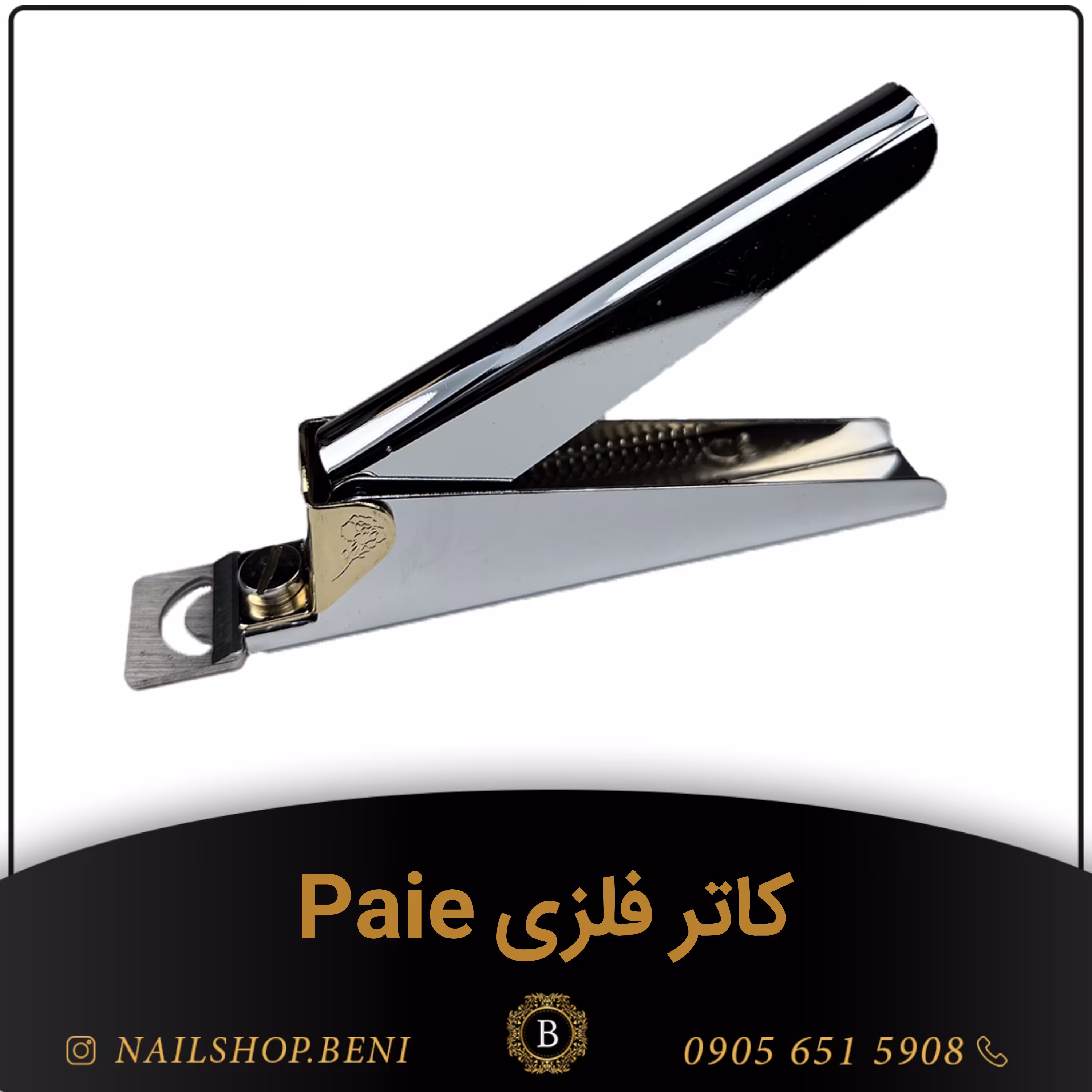 کارتر ناخن