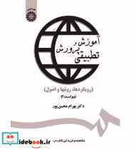 قیمت و خرید کتاب آموزش و پرورش تطبیقی اثر بهرام محسن پور | ایده بوک