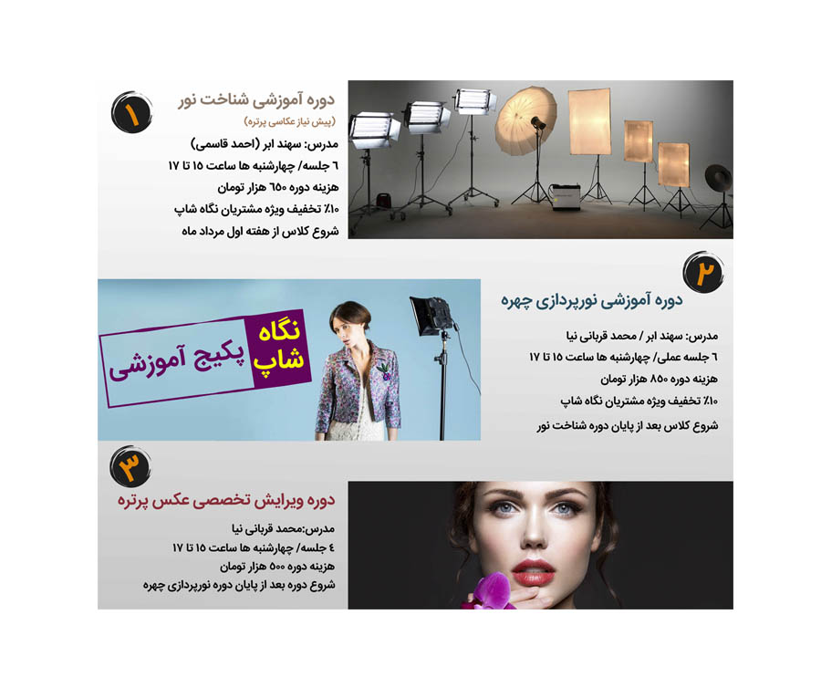 دوره آموزشی نورپردازی چهره