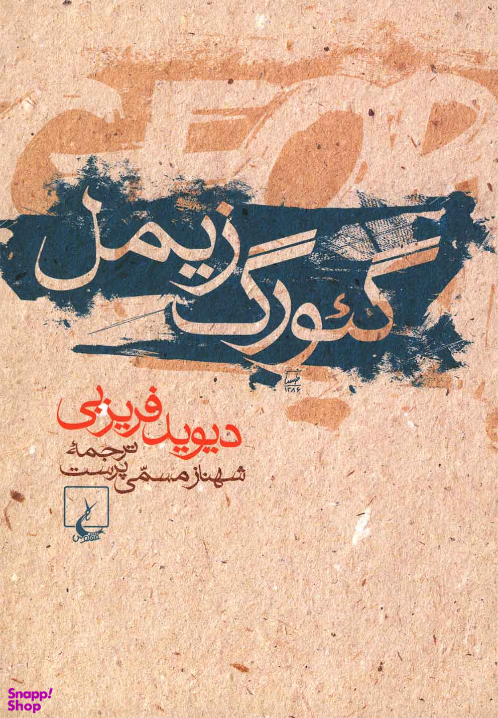 گیورگ زیمل