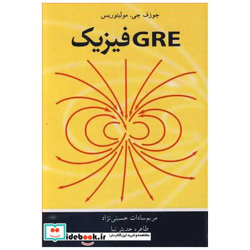 GRE فیزیک