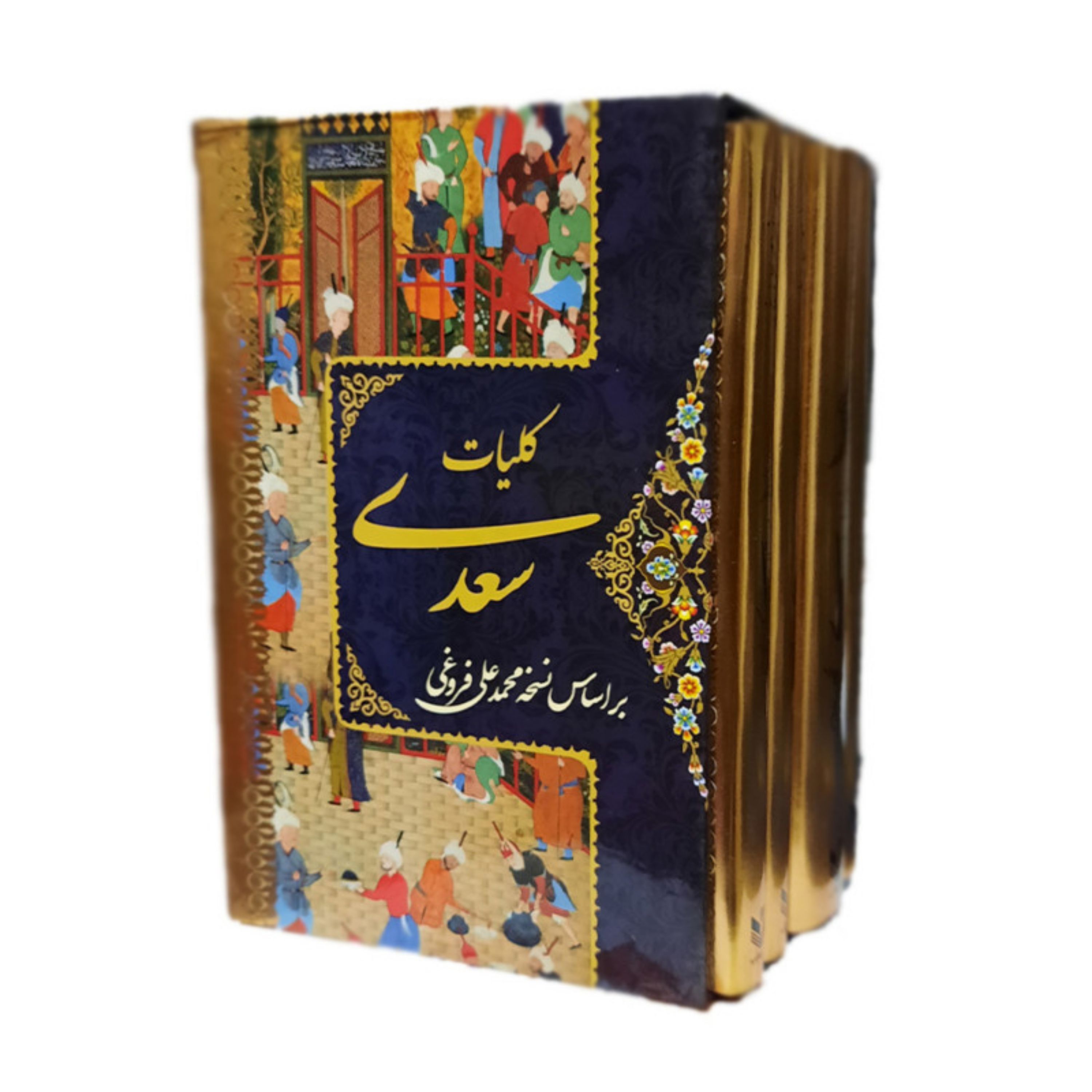 کتاب کلیات سعدی چهار جلدی قابدار نسخه محمدعلی فروغی
