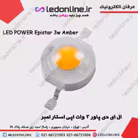 ال ای دی پاور 3 وات اپی استار امبِر