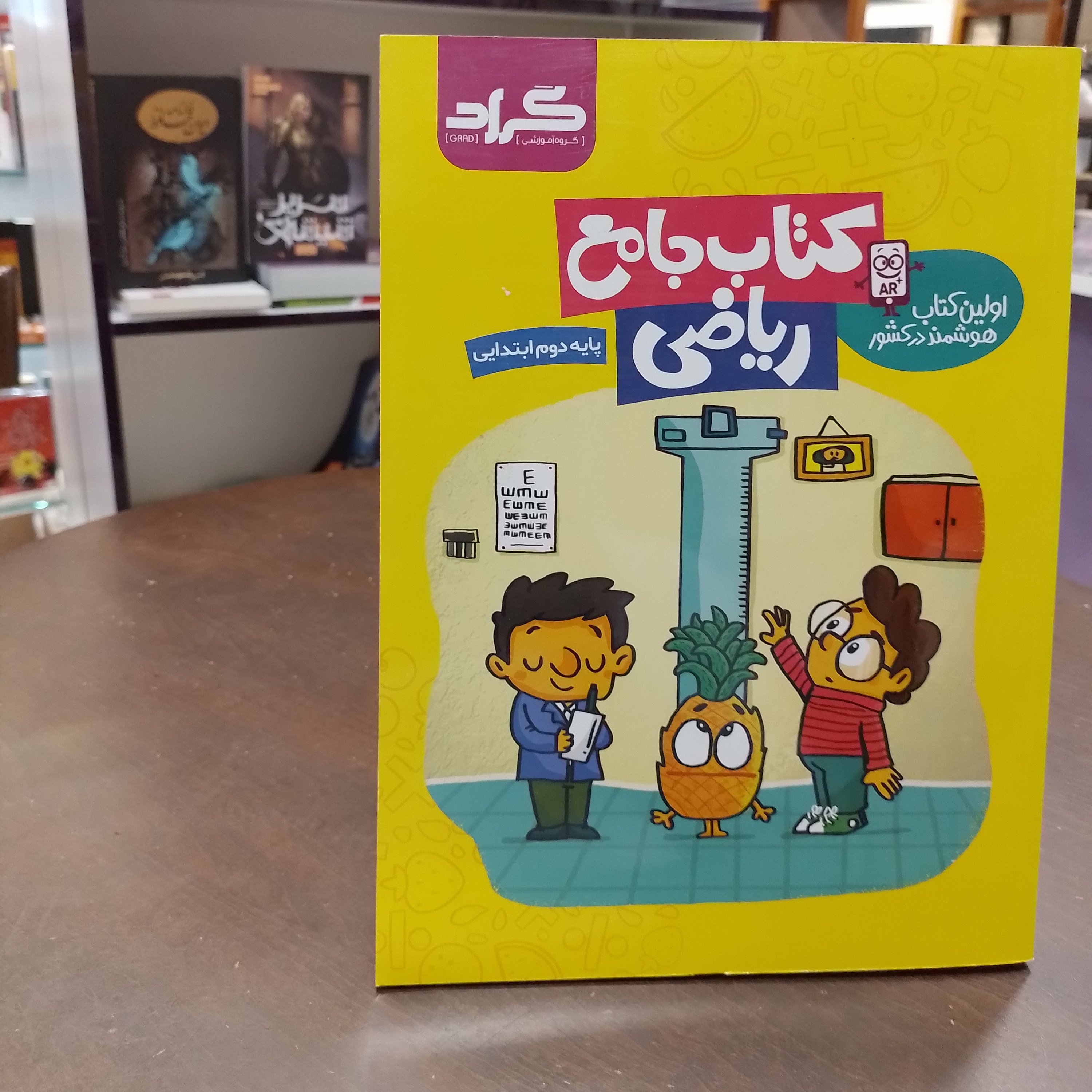 گراد...کتاب جامع ریاضی پایه دوم دبستان...اولین کتاب هوشمند در کشور