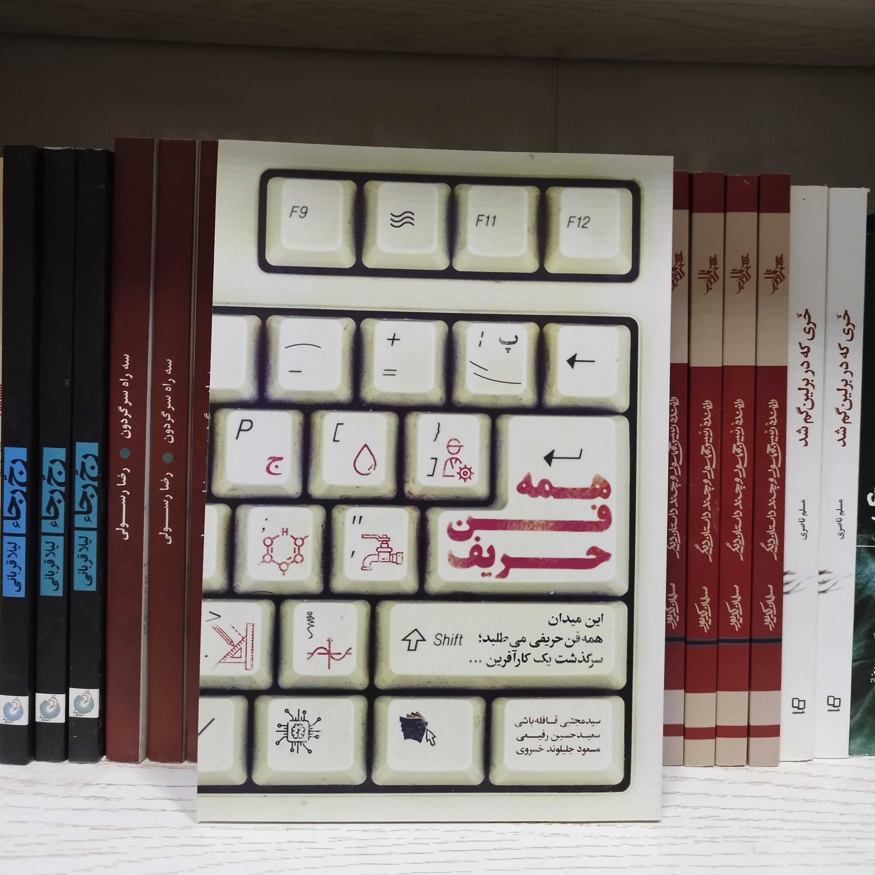 کتاب همه فن حریف