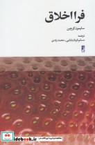 قیمت و خرید کتاب فرا اخلاق نشر کتاب طه | ایده بوک