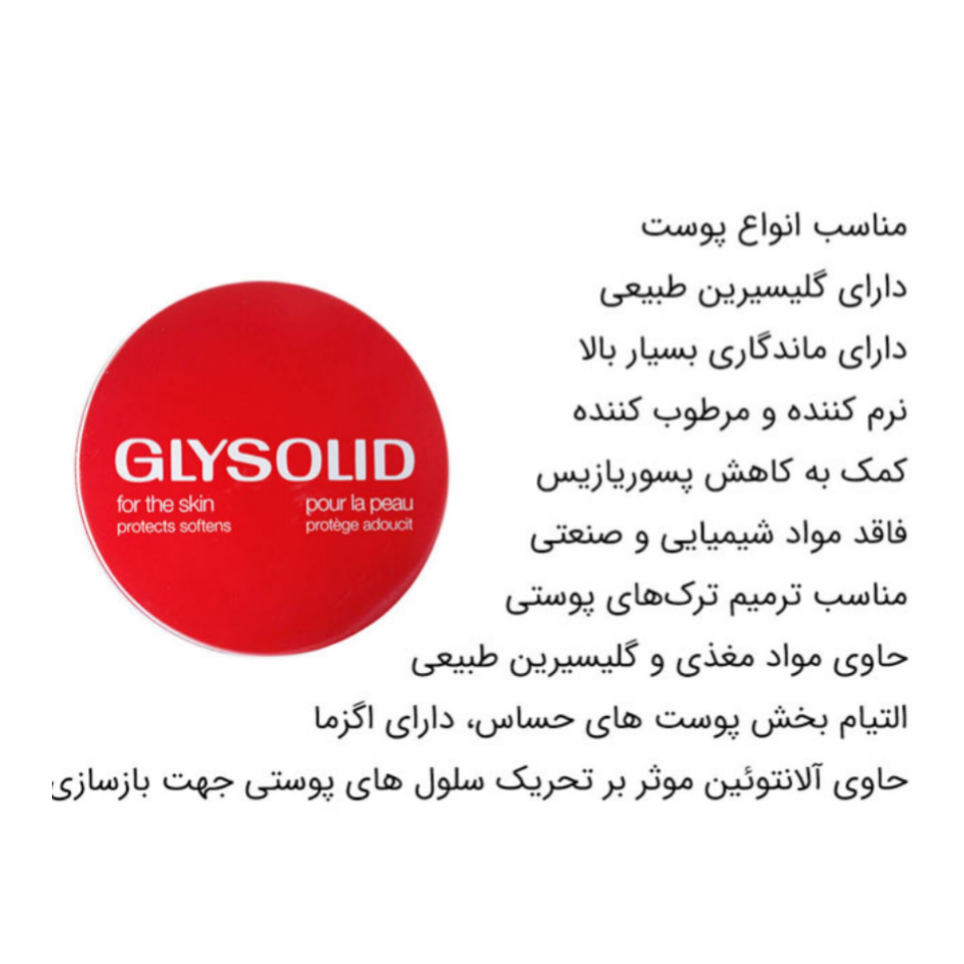 کرم مرطوب کننده گلیسولید حجم 125 میل برطرف کننده خشکی پوست (لطفا قبل از ثبت سفارش موجودی بگیرید) 