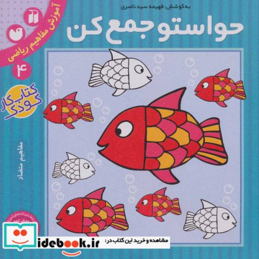 کتاب حواستو جمع کن 4
