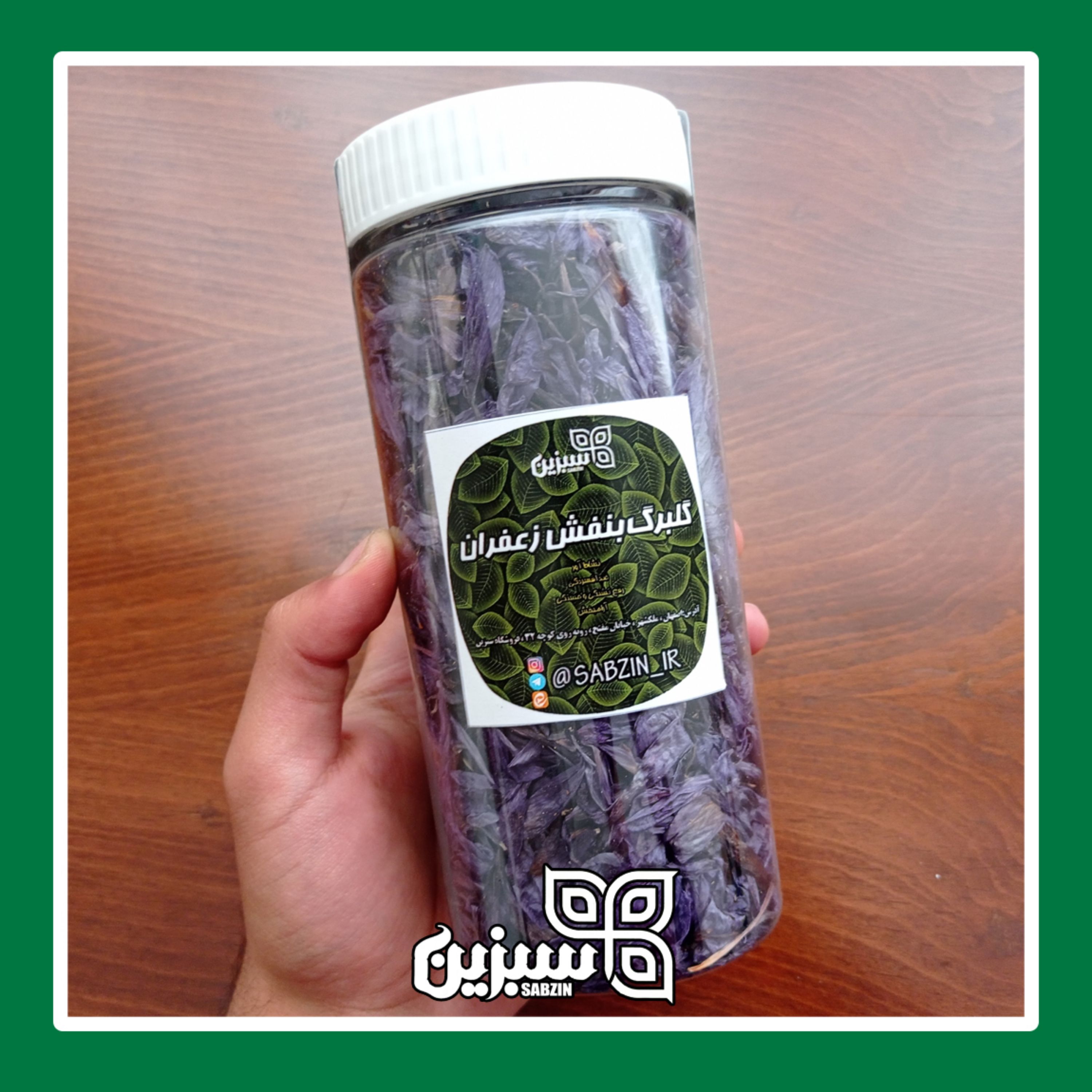 دمنوش گلبرگ بنفش زعفران ممتاز با بسته بندی کادویی