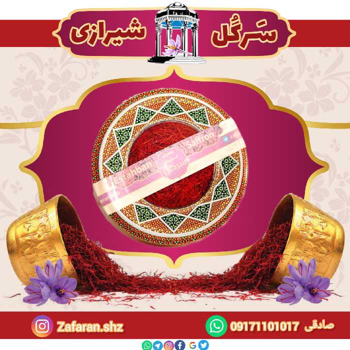 زعفران سرگل معطر  استهبان طرح خاتم 10  گرمی ویژه هدیه و سوغات 