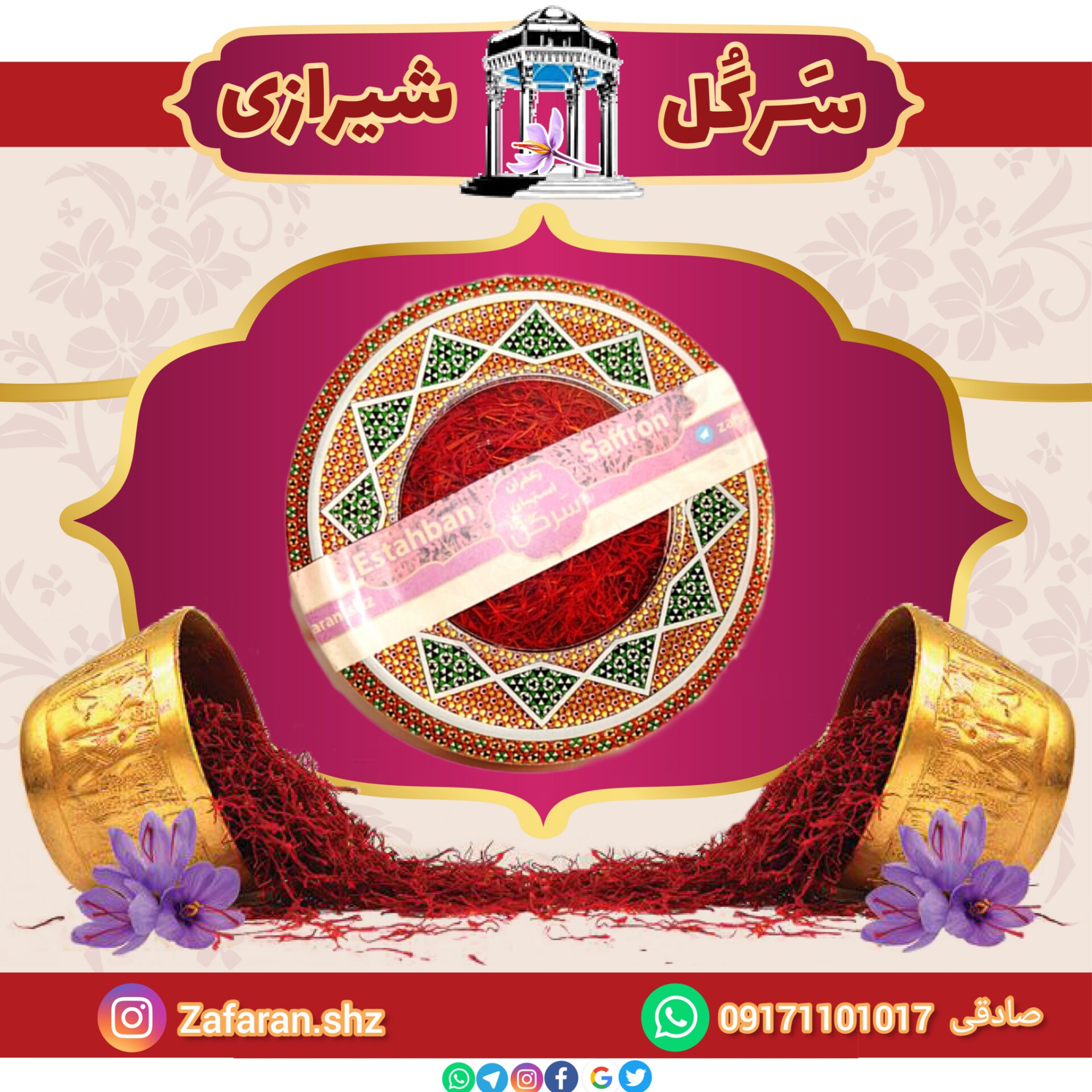 زعفران سرگل معطر  استهبان طرح خاتم 10  گرمی ویژه هدیه و سوغات 