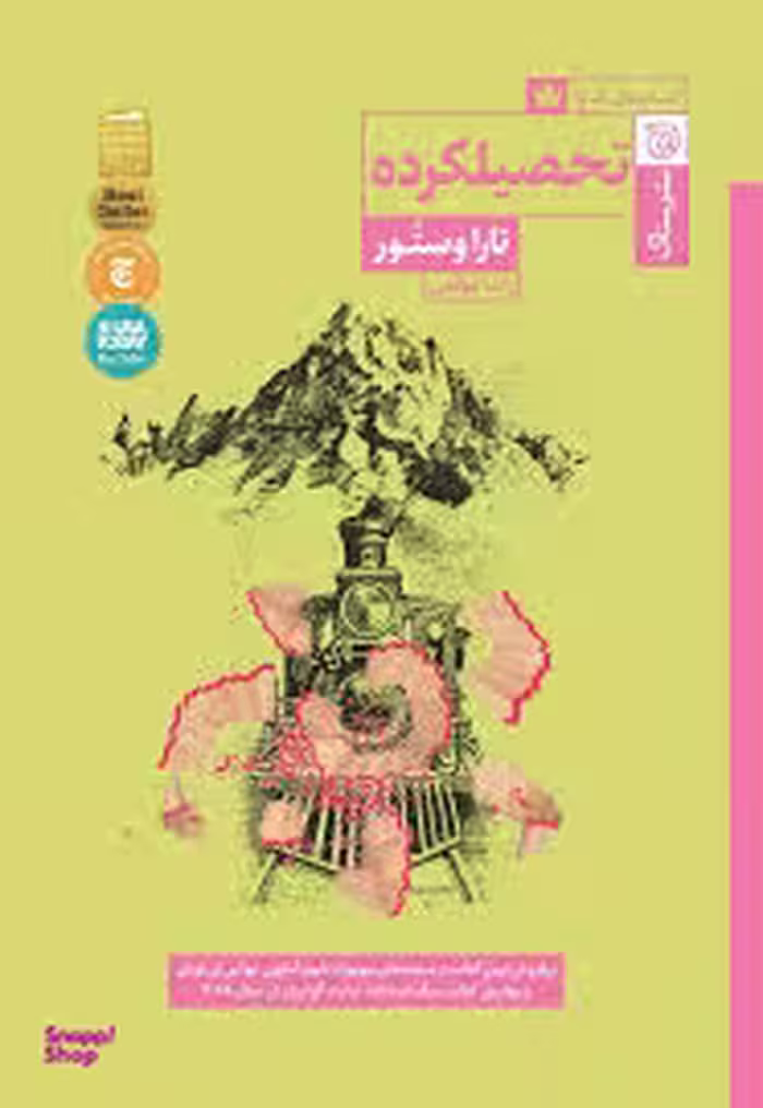 تحصیل‌کرده