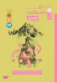 تحصیل‌کرده