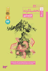 تحصیلکرده