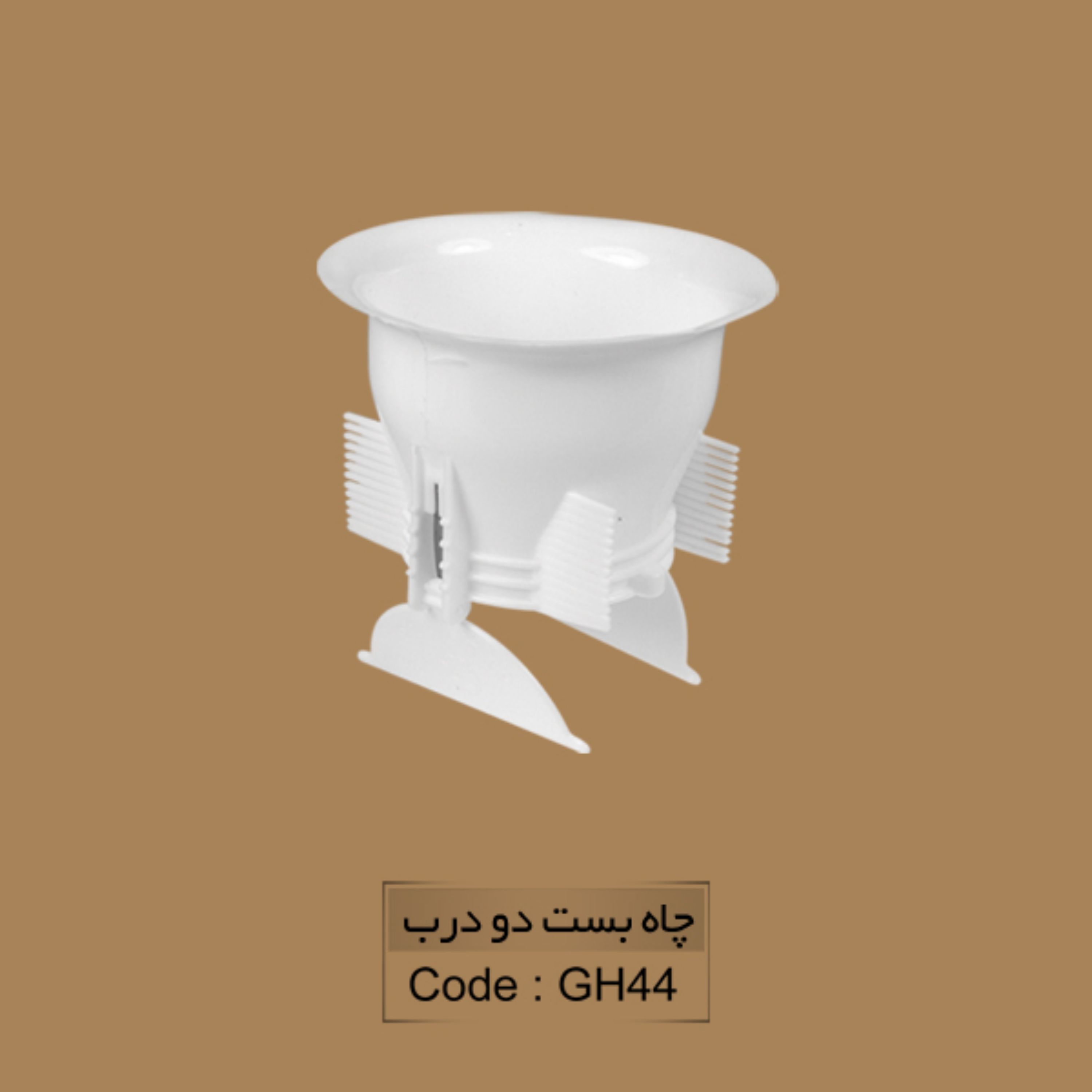 چاه بست دو درب