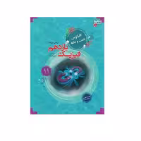 کتاب فیزیک یازدهم اقیانوس رشته ریاضی اثر کیوان طهوری و حسین ایروانی انتشارات مبتکران