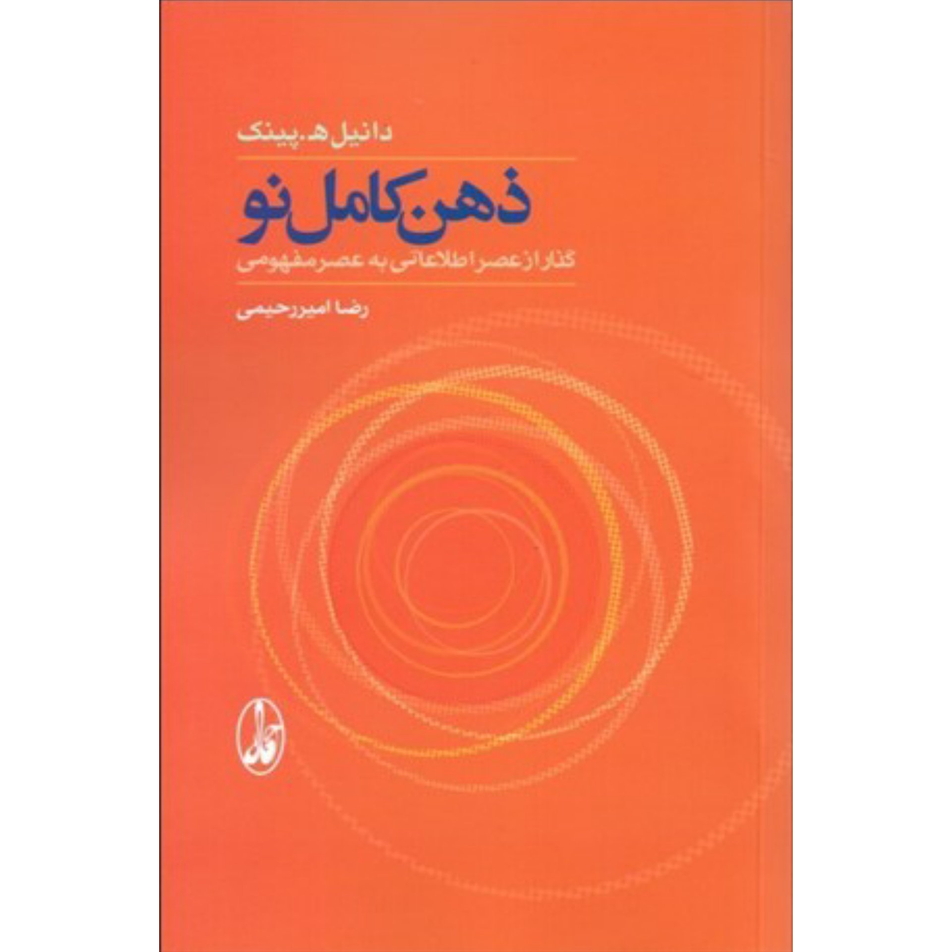 کتاب ذهن کامل نو
