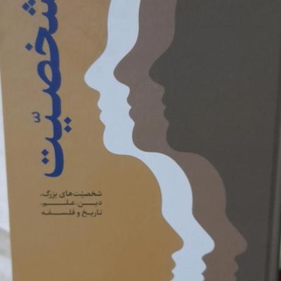 کتاب شخصیت اثر استاد سخایی