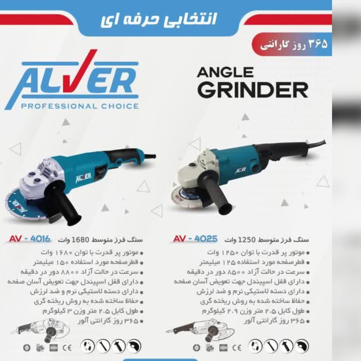 سنگ فرز متوسط 1680 وات 