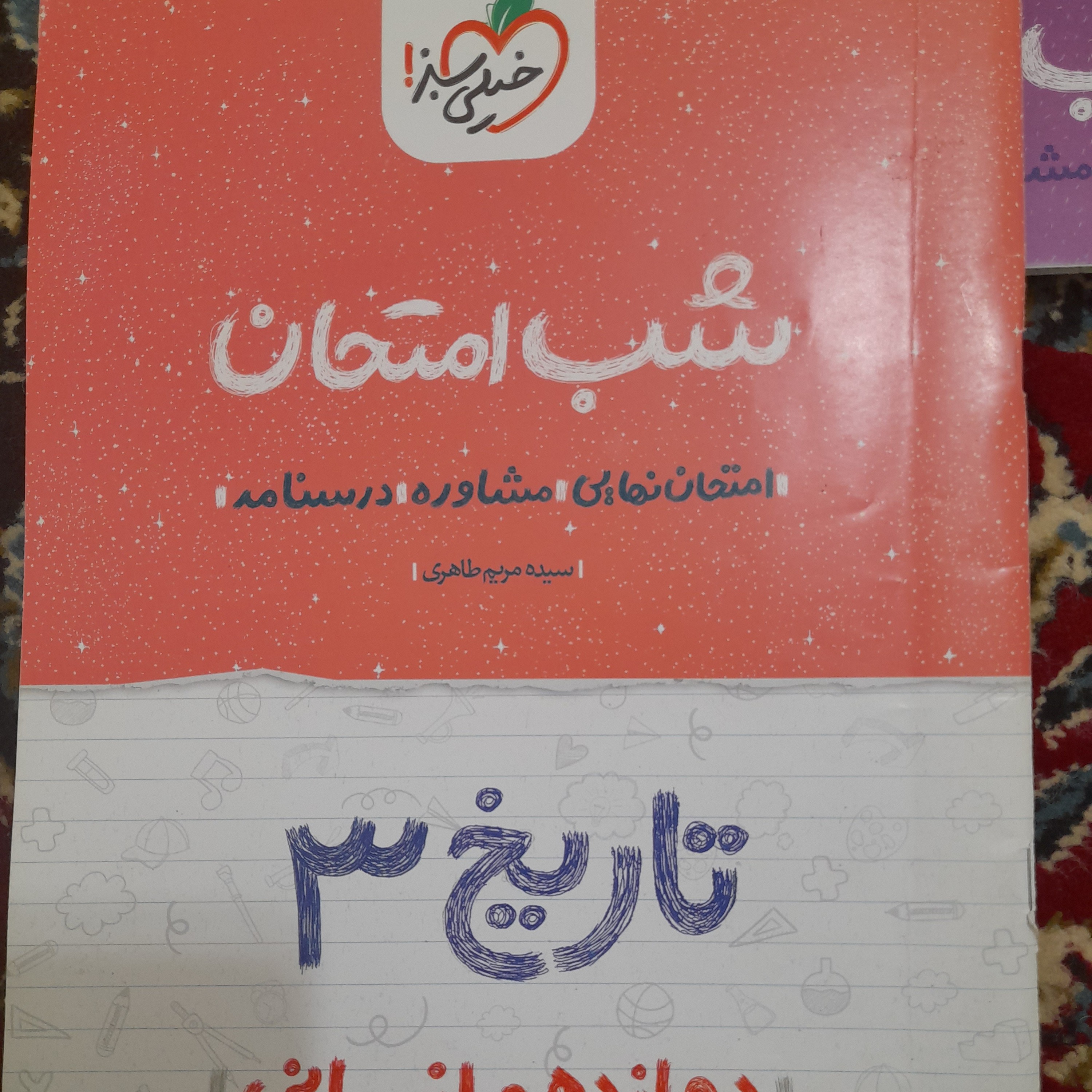 تاریخ 3 علوم و انسانی