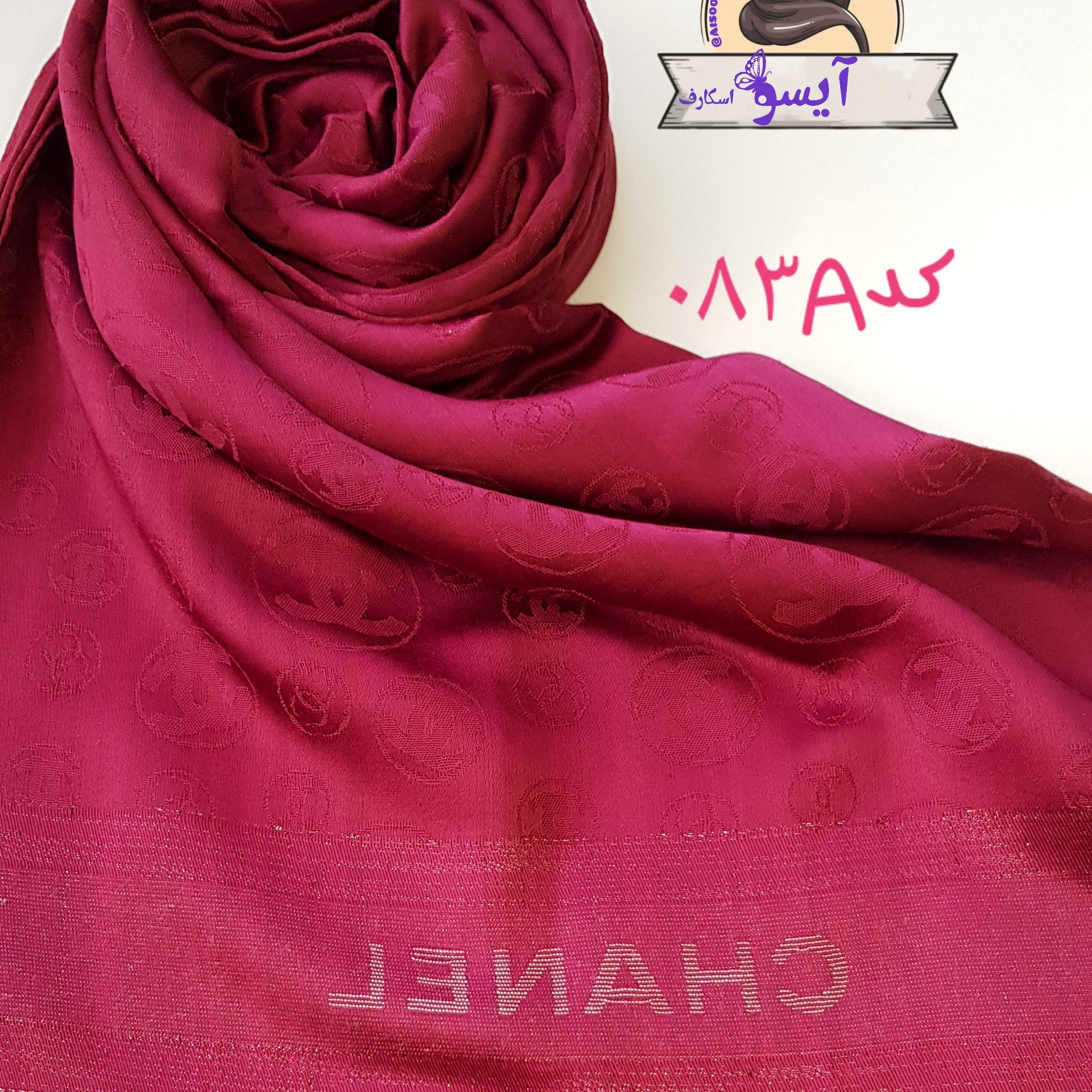 شال نخی بامبو کد083