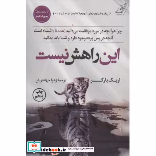 کتاب این راهش نیست
