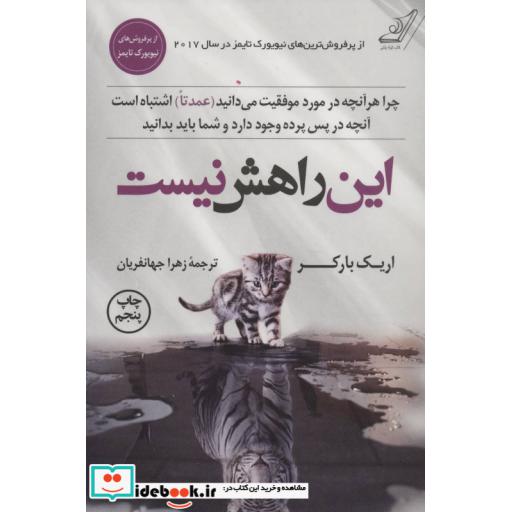 کتاب این راهش نیست