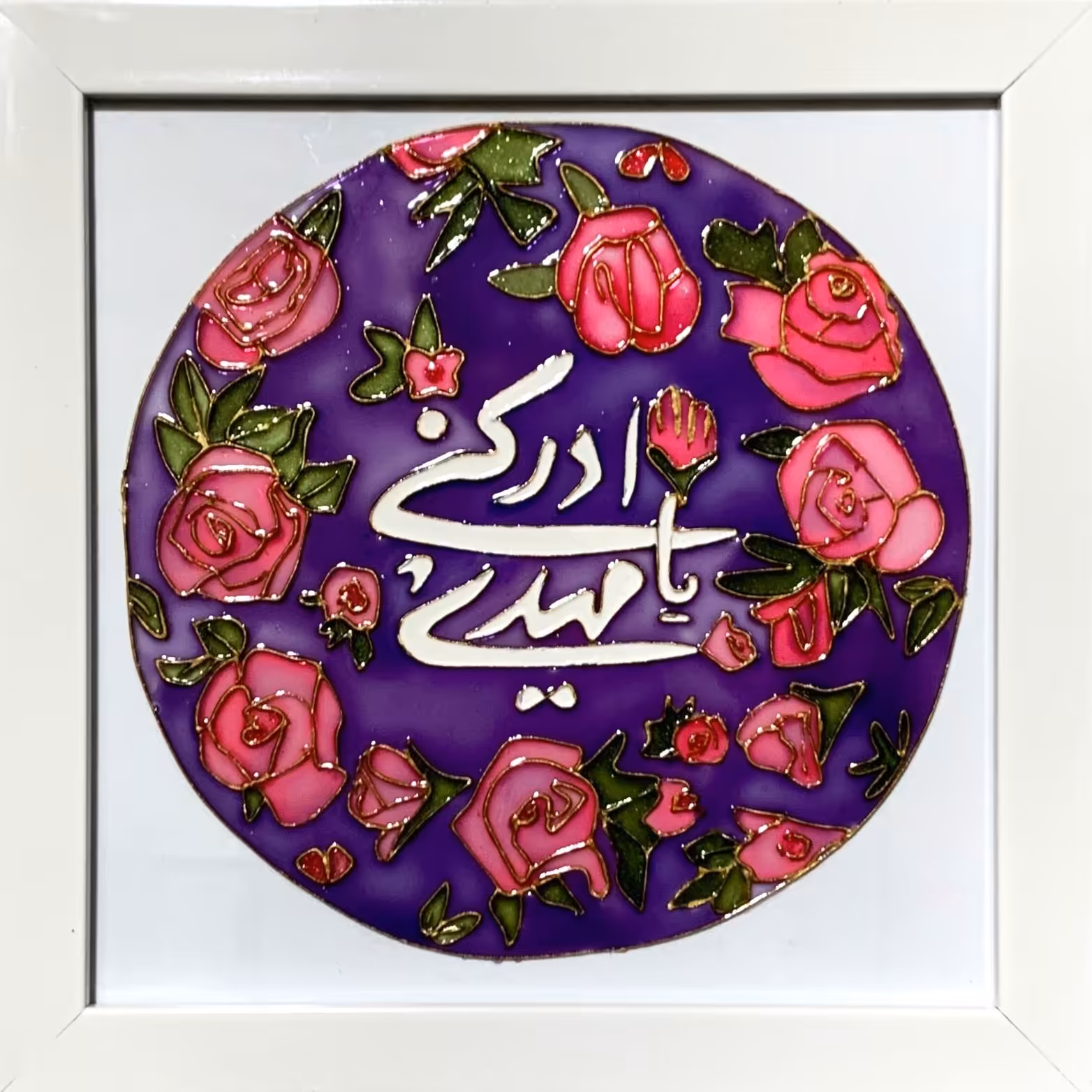 تابلو  ویترای مذهبی (پس کرایه)