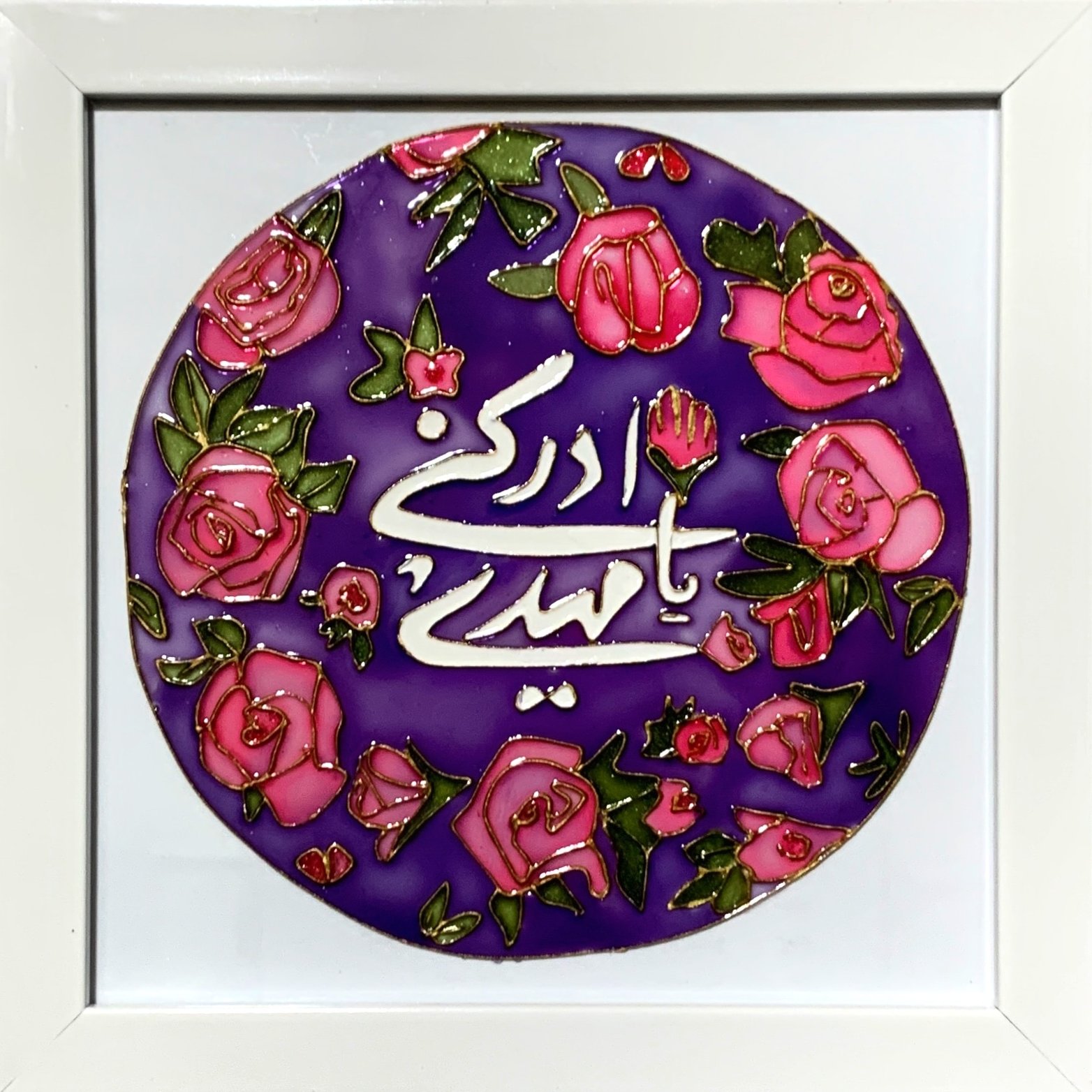 تابلو  ویترای مذهبی (پس کرایه)