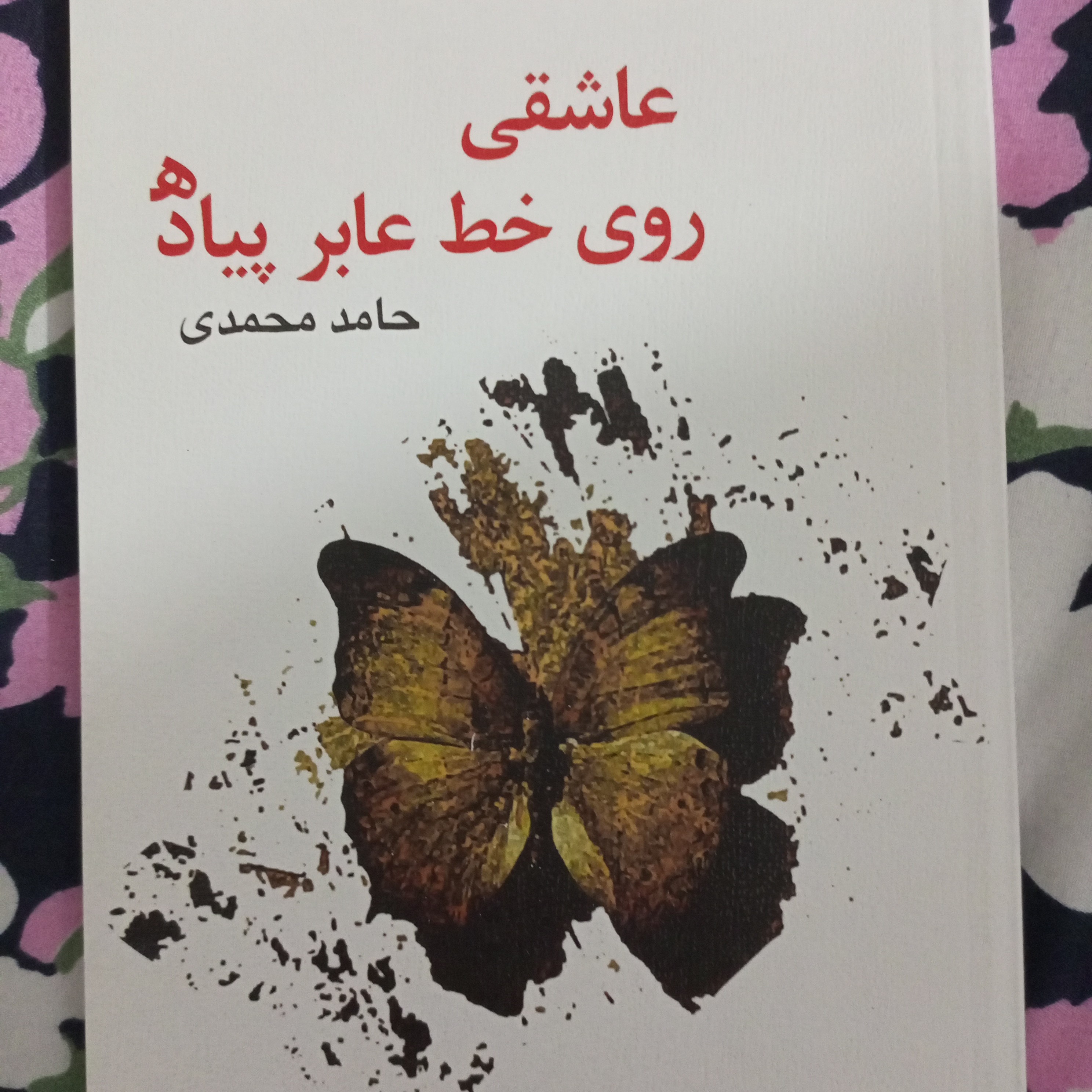 کتاب رمان عاشقی روی خط عابر پیاده