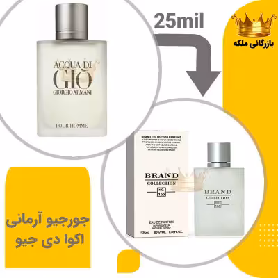عطر ادکلن جورجیو آرمانی اکوا دی جیو 25میل برند کد 155 ( Giorgio Armani Acqua di Gio)