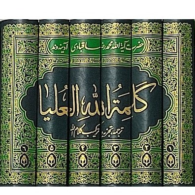 صرف و نحو ، حضرت آیت الله آدینه وند لرستانی، جلدسوم، کلمه الله هی العلیا چاپ قدیم ، جلد سوم ، بصورت تک جلدی