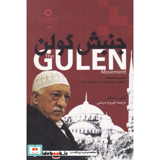 کتاب جنبش گولن
