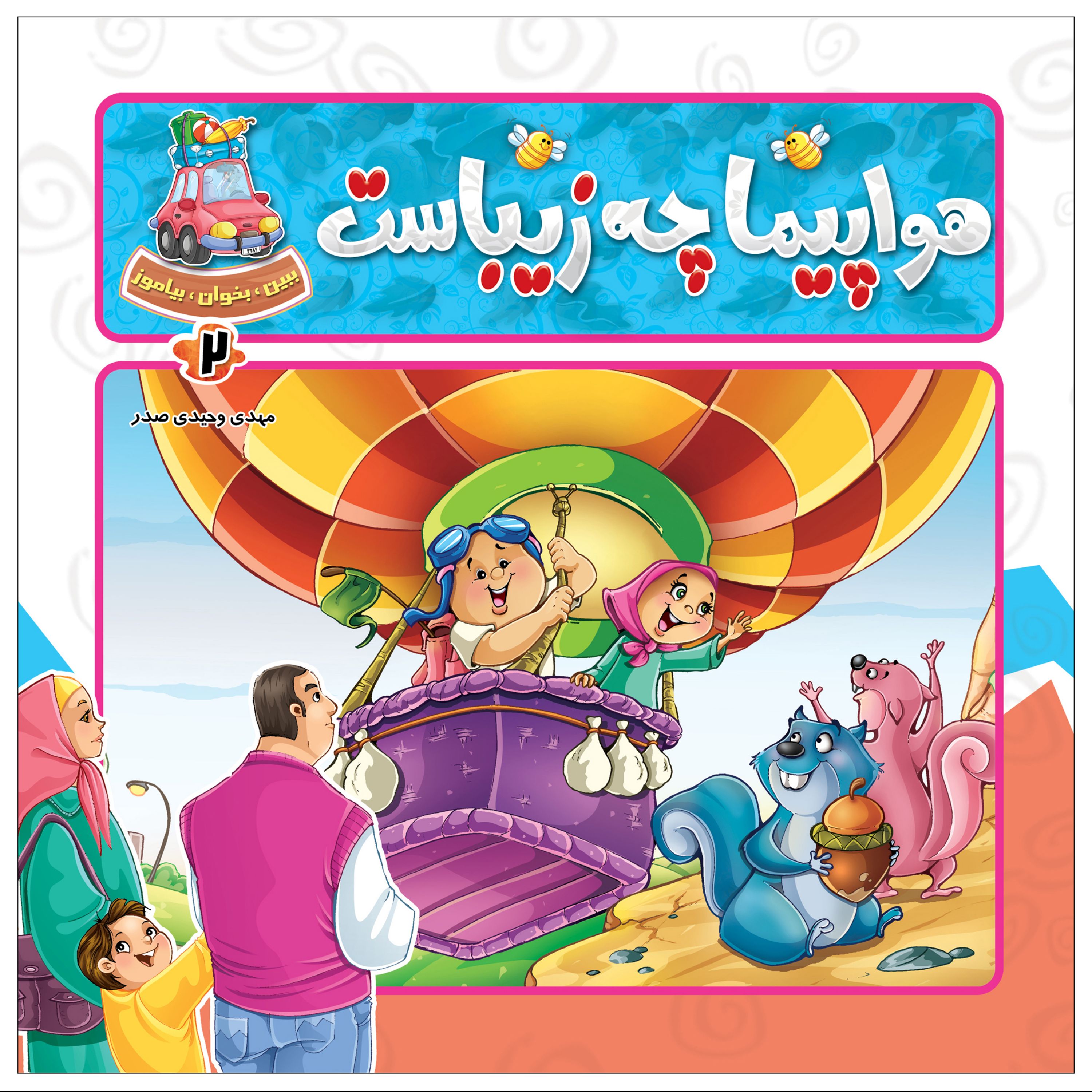 هواپیما چه زیباست