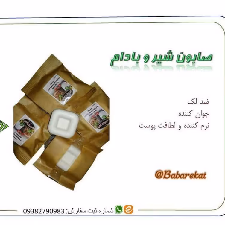 صابون شیر و بادام
