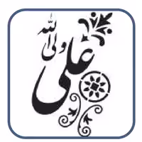 شابلون طرح علی ولی الله سایز 30  در 20 